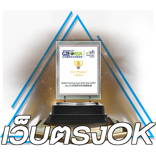 เว็บตรงOK